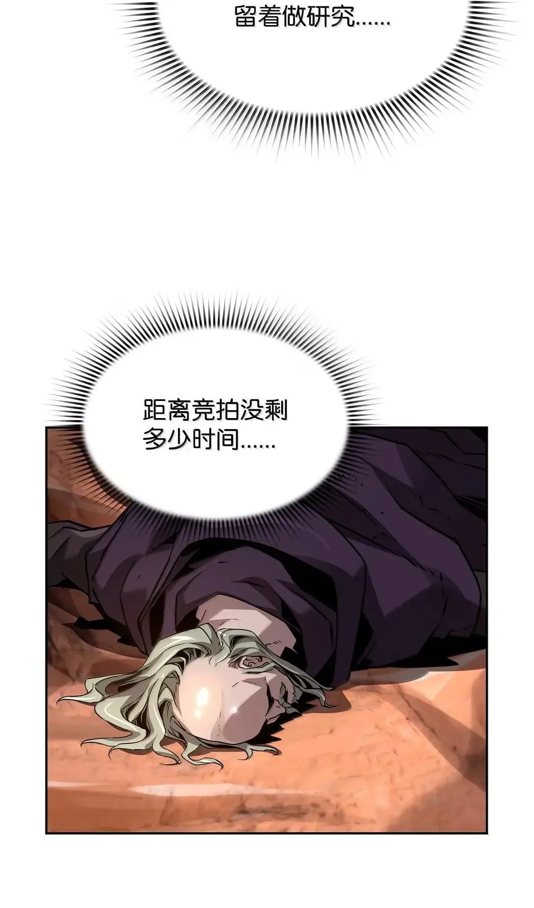 35 豹人族 第87页