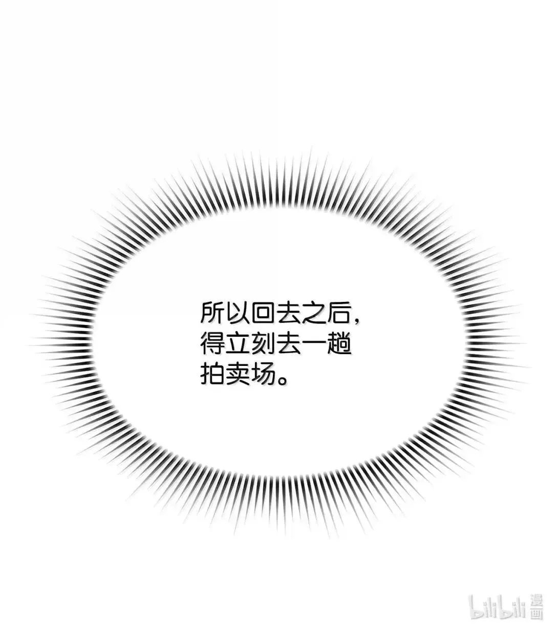 35 豹人族 第88页