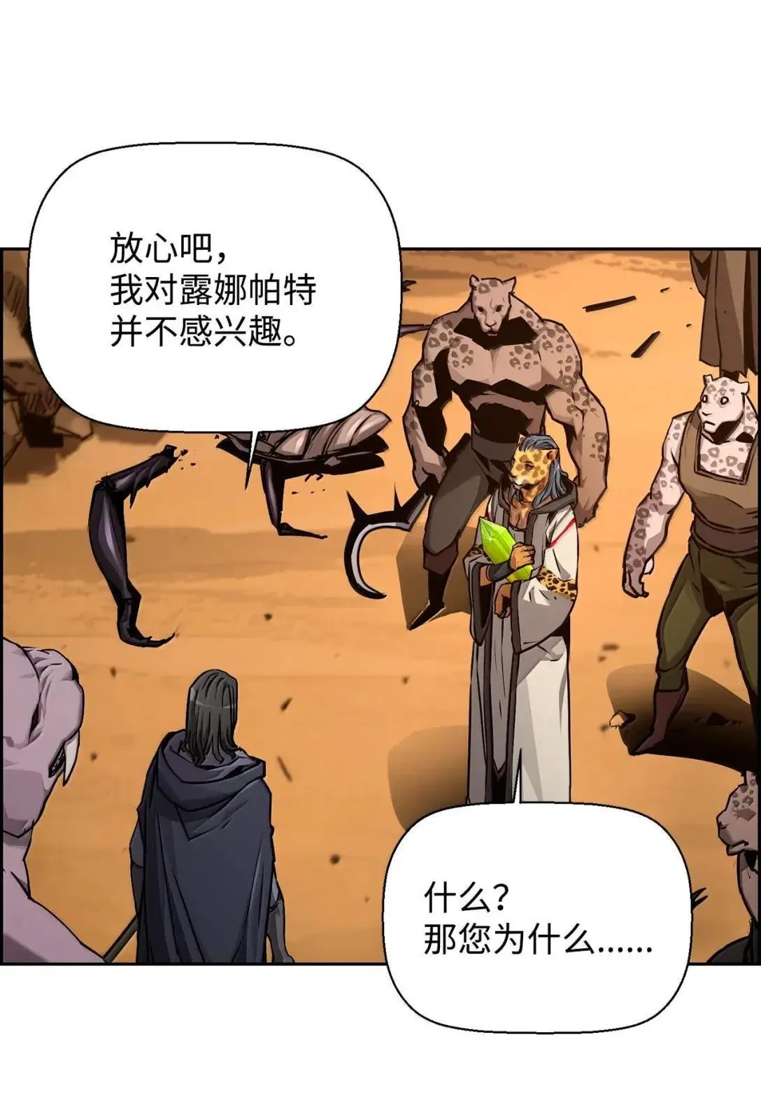 36 巨人手下 第13页