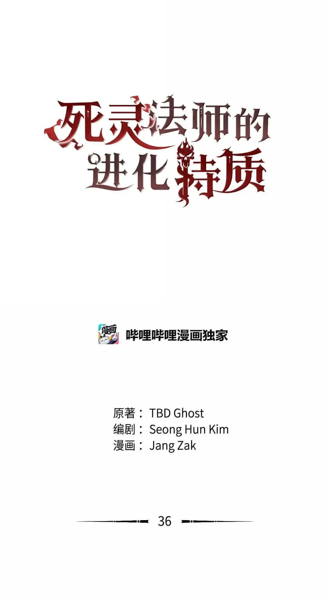 36 巨人手下 第16页