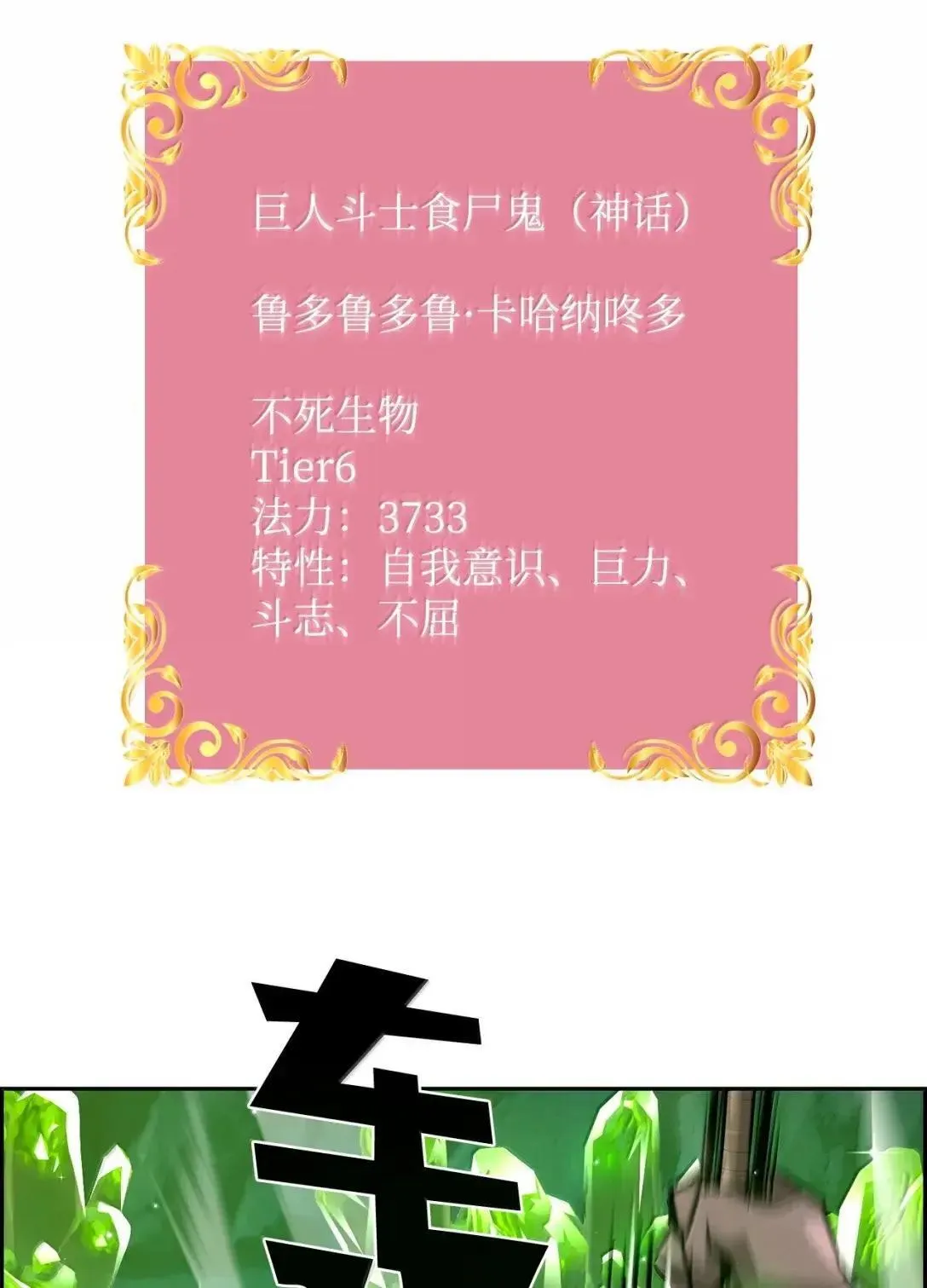 36 巨人手下 第70页