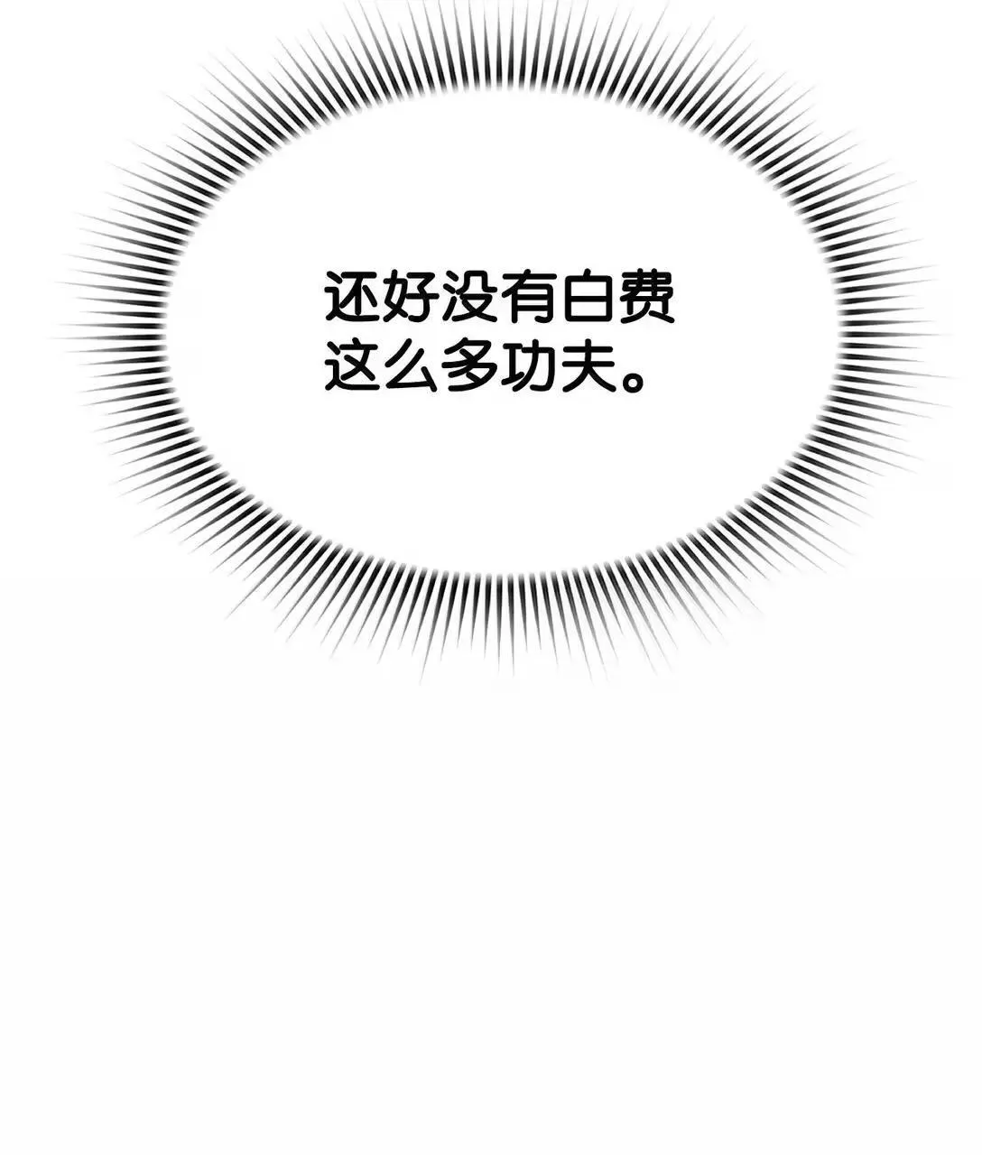 36 巨人手下 第75页
