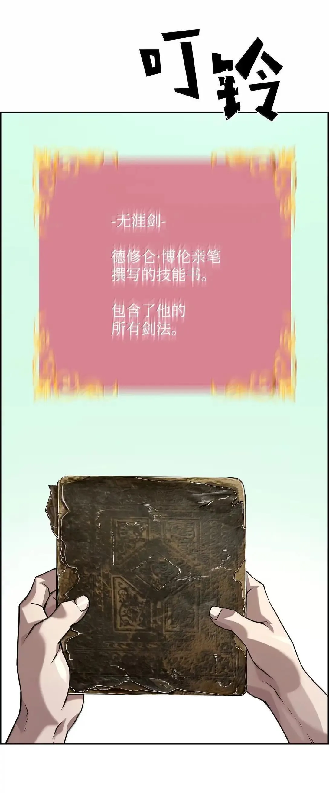37 成了弟子 第84页