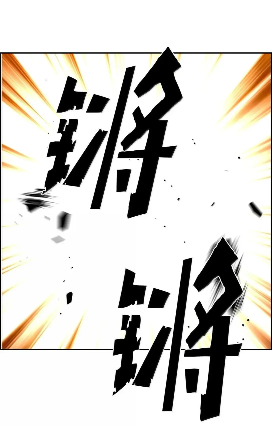 41 苦战 第24页
