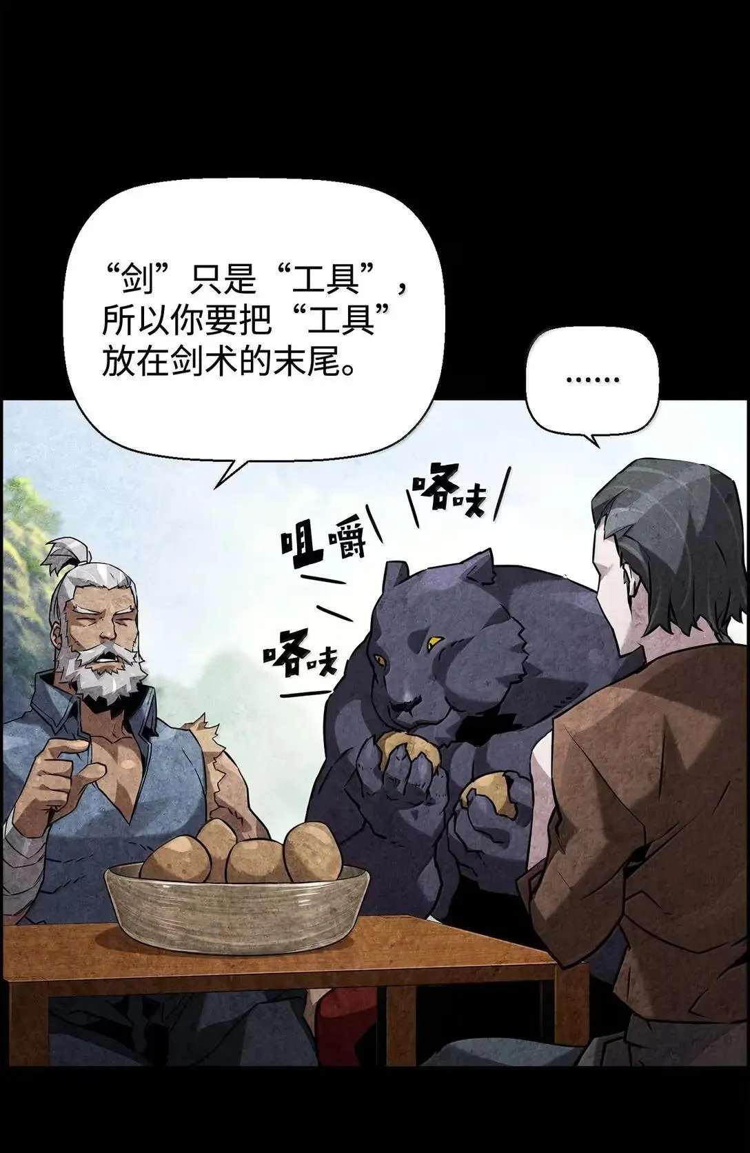 42 古代魔兽 第5页