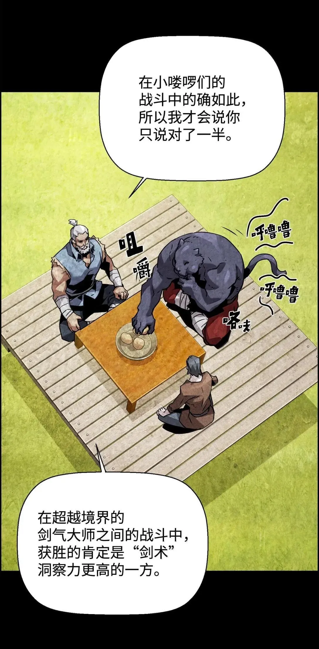 42 古代魔兽 第7页