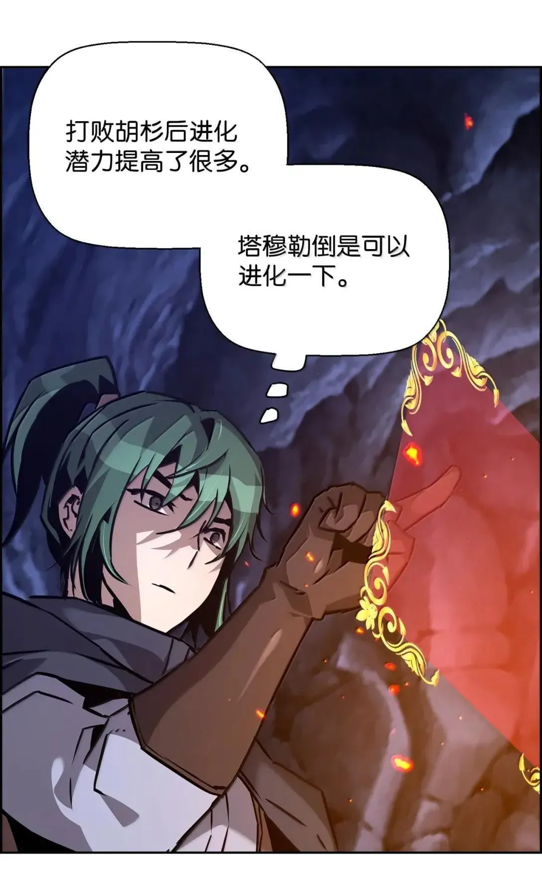 42 古代魔兽 第40页