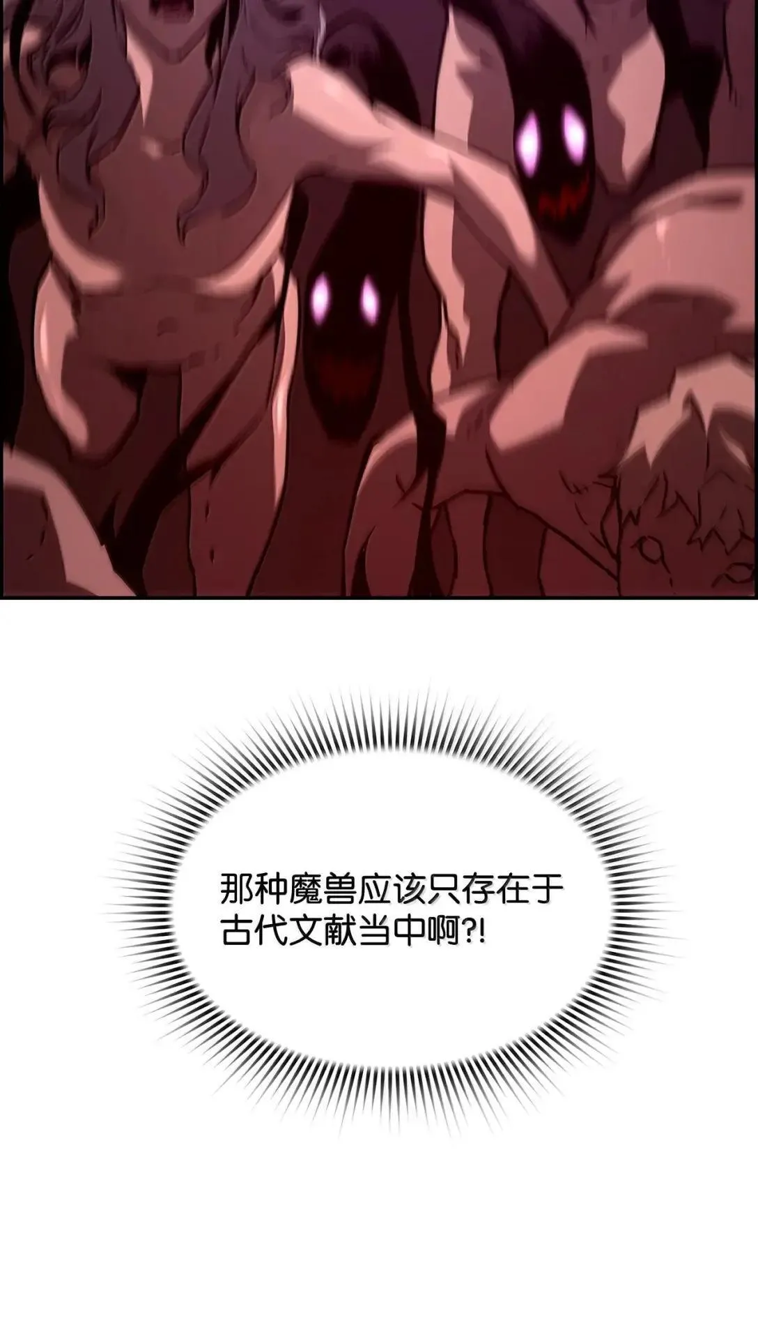 42 古代魔兽 第58页