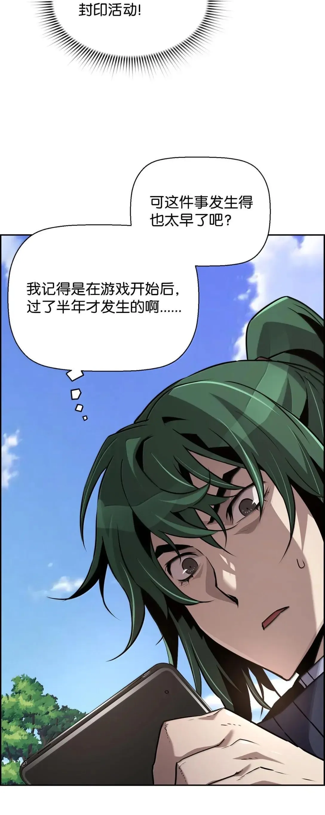 42 古代魔兽 第77页