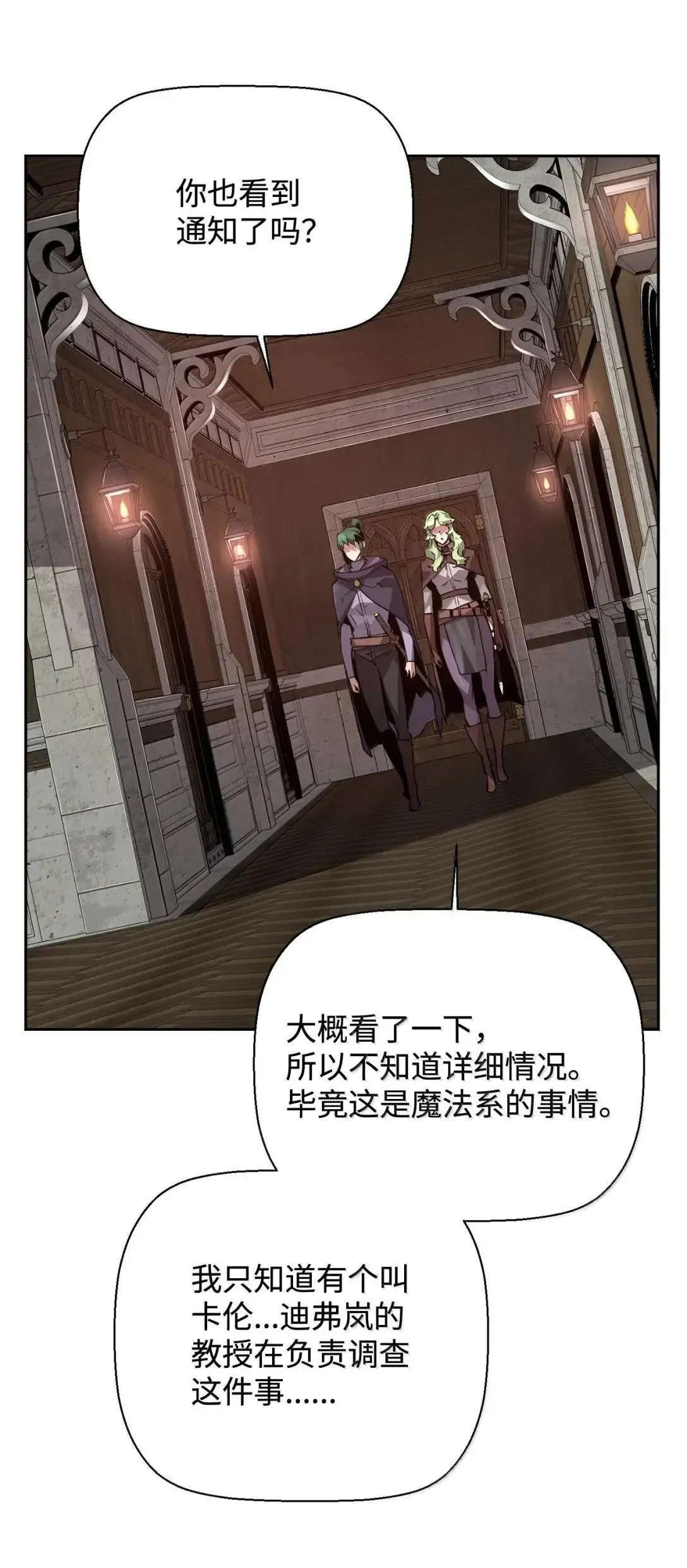 42 古代魔兽 第86页