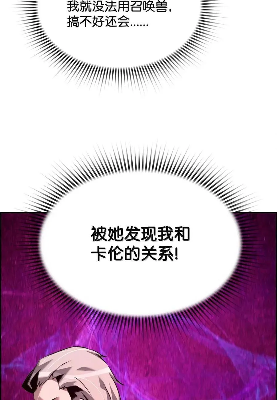 43 卡伦的阴谋 第5页