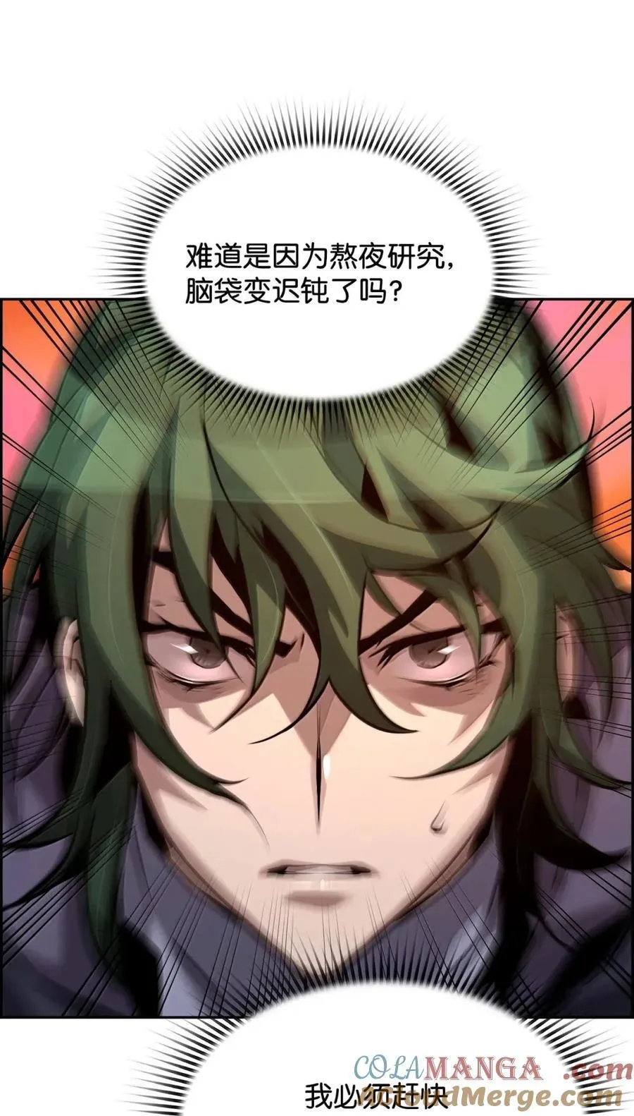 43 卡伦的阴谋 第7页