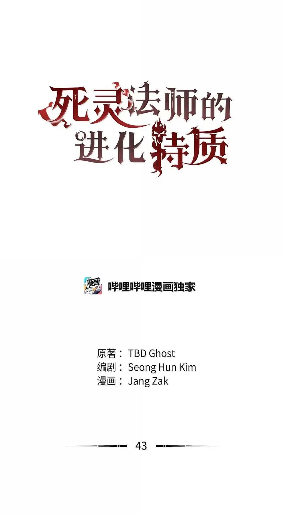 43 卡伦的阴谋 第23页