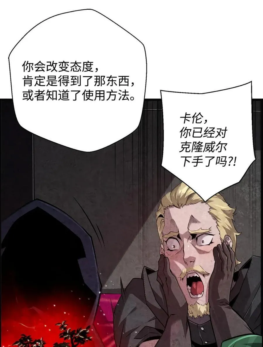 43 卡伦的阴谋 第42页