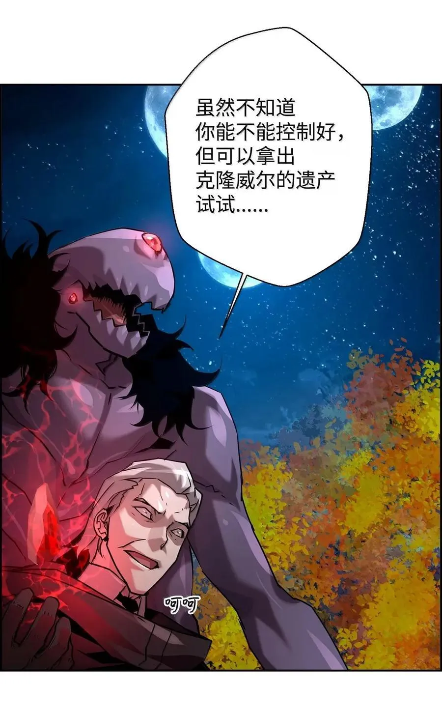 43 卡伦的阴谋 第44页