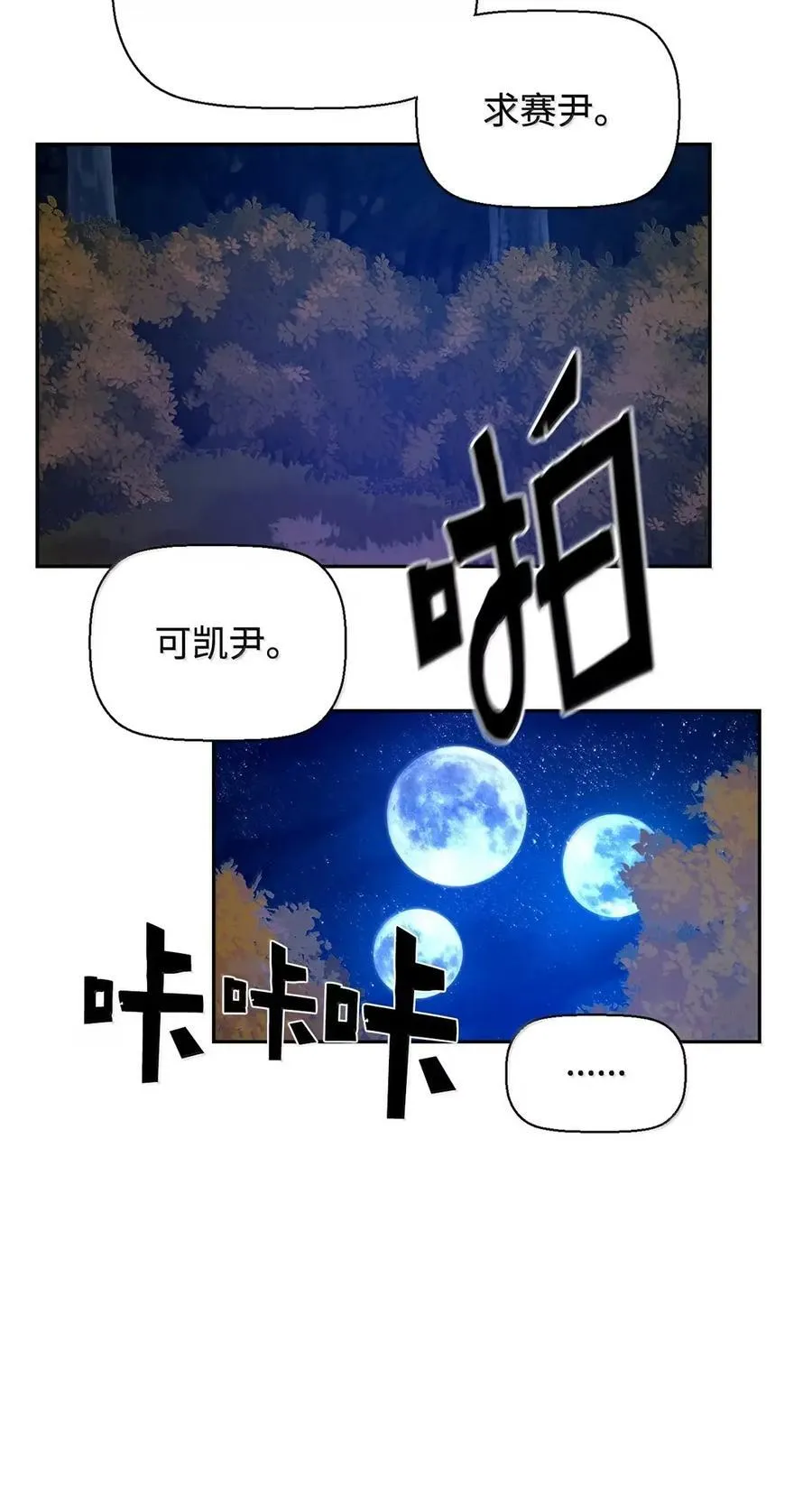 43 卡伦的阴谋 第86页