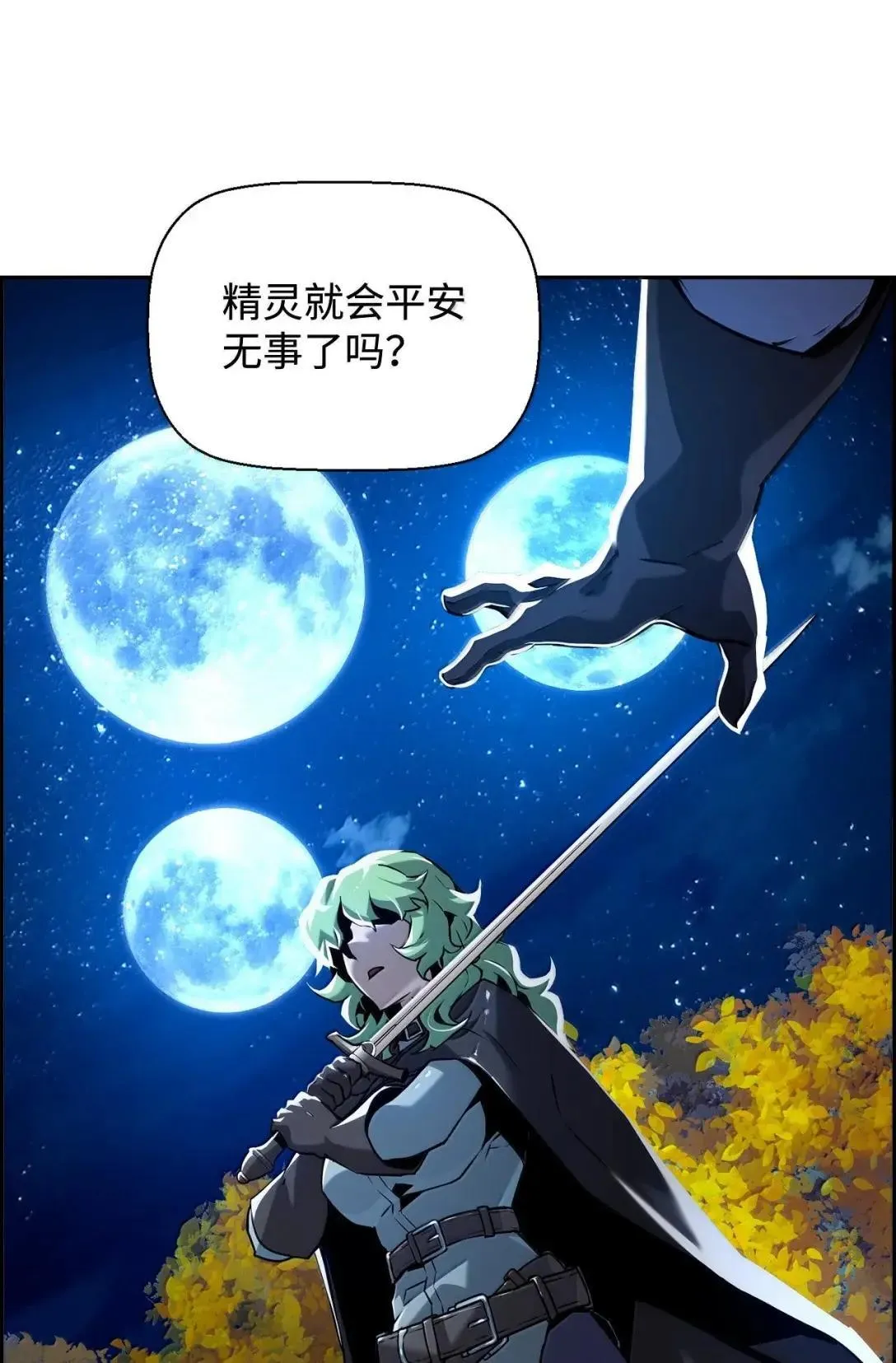 44 吸血鬼的礼物 第20页