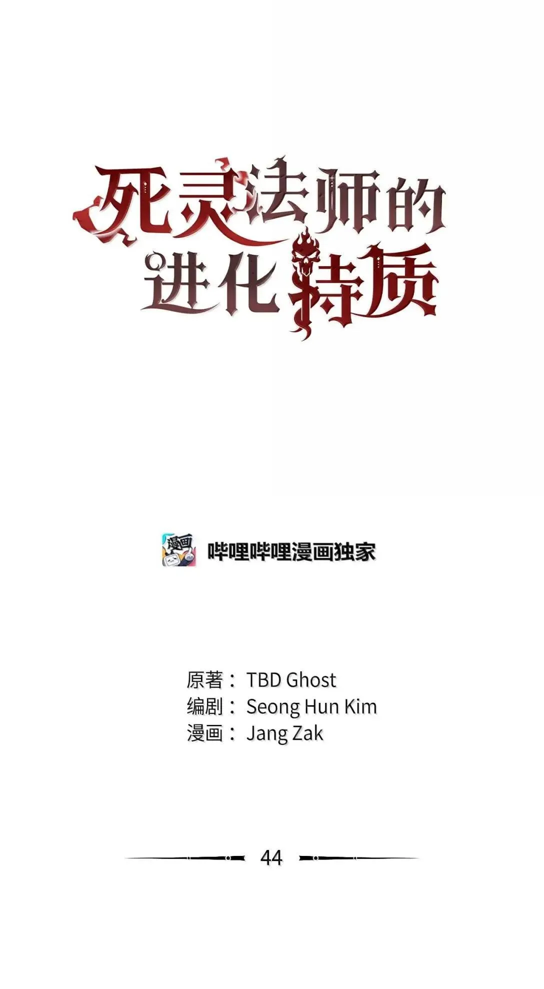 44 吸血鬼的礼物 第28页