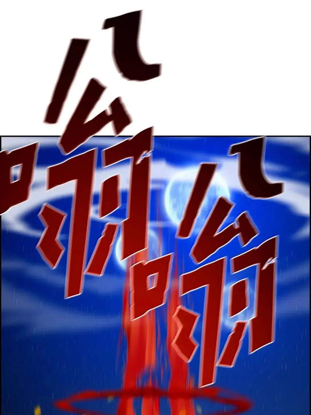 44 吸血鬼的礼物 第63页