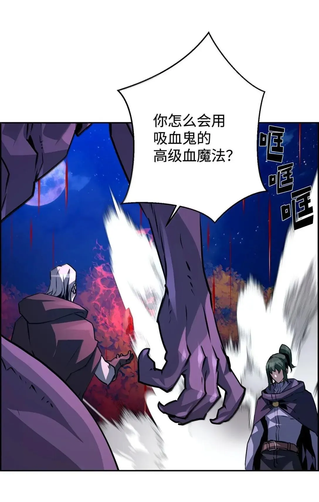44 吸血鬼的礼物 第70页