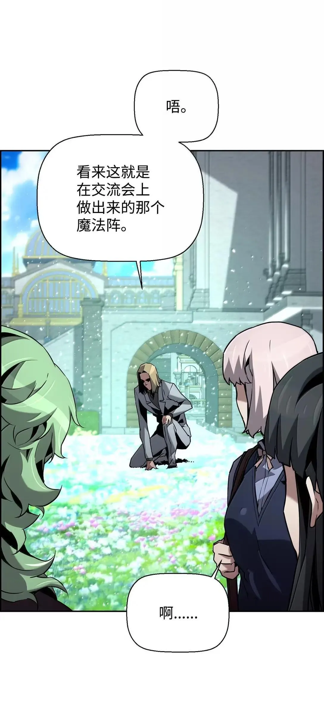 52 双重魔法阵 第21页