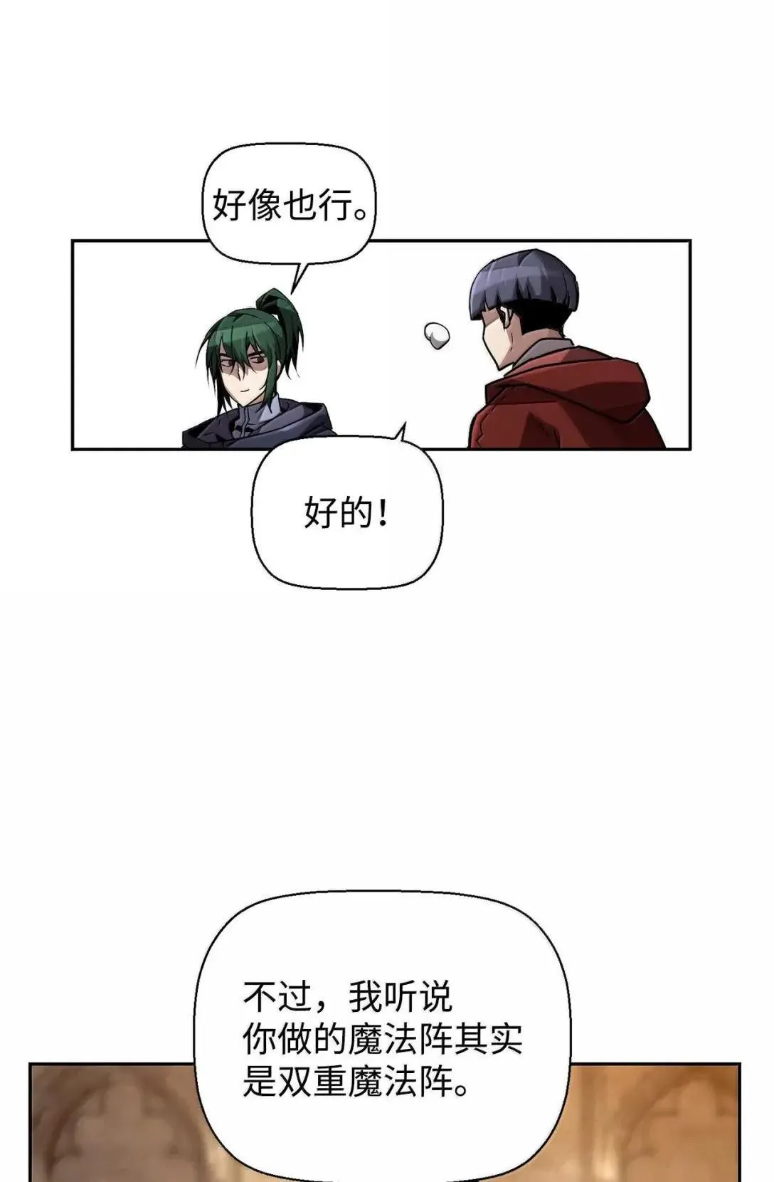 52 双重魔法阵 第80页