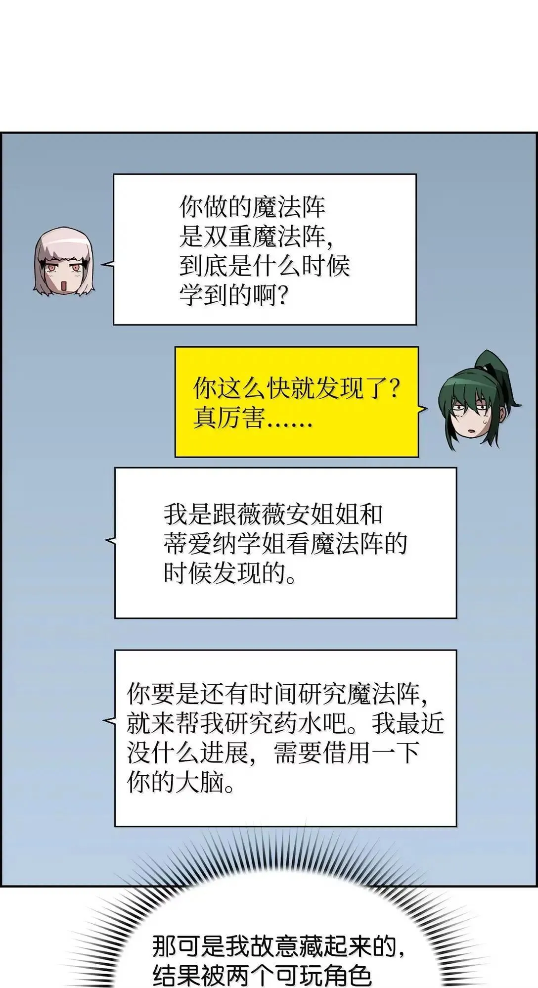 52 双重魔法阵 第83页