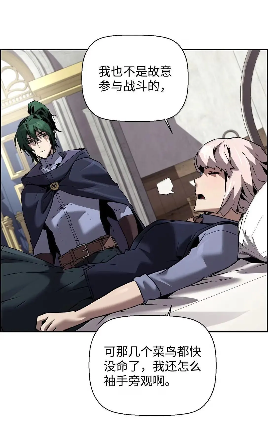 54 追杀 第60页