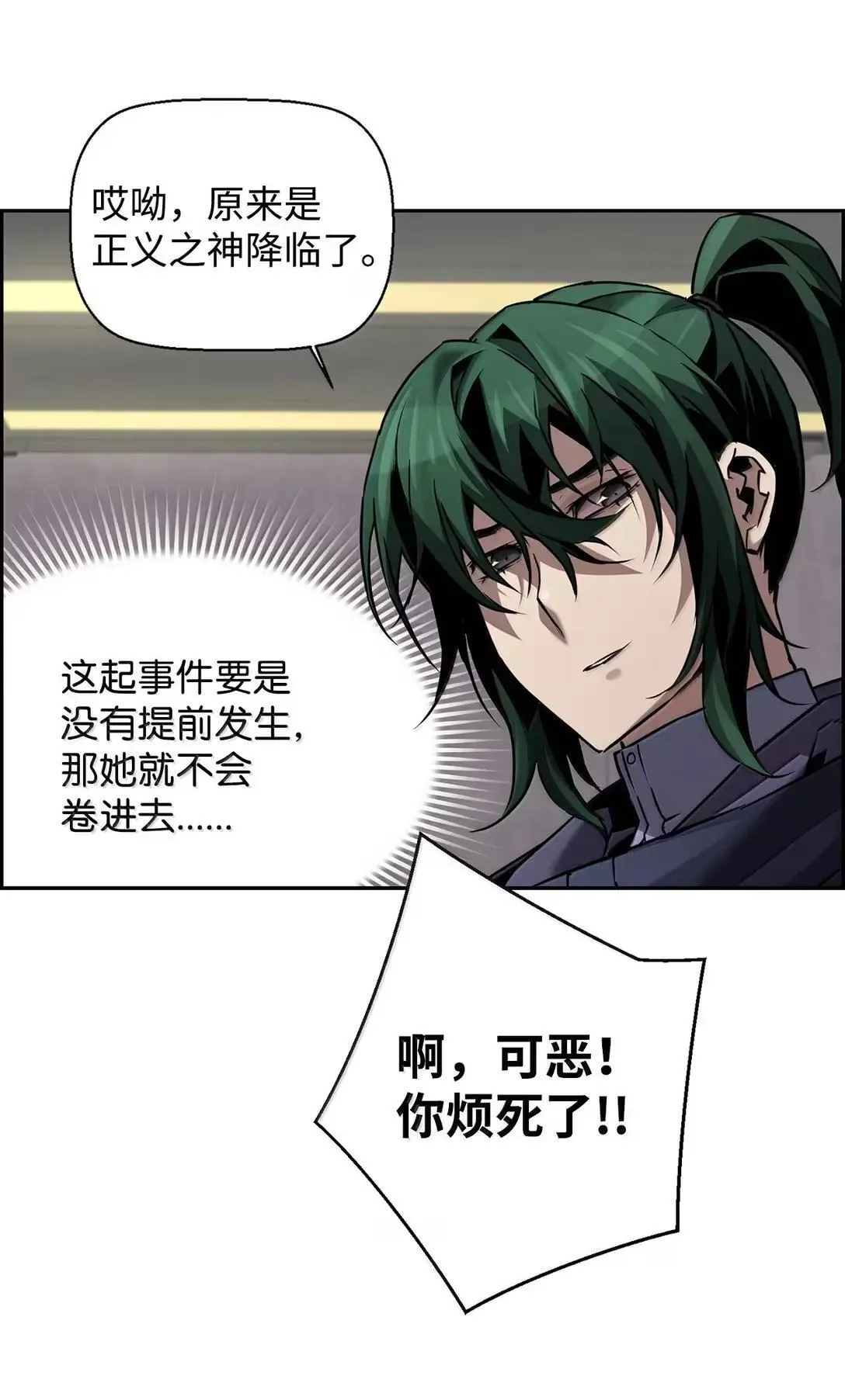 54 追杀 第61页