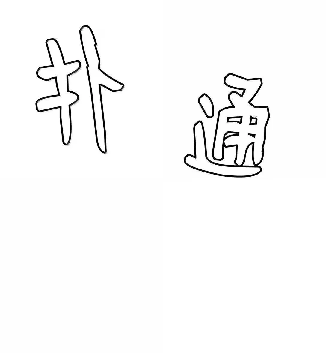 56 遇见萨隆 第95页