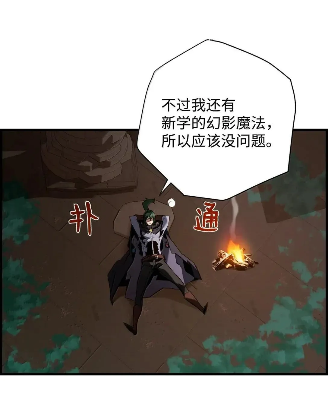 60 登塔 第81页