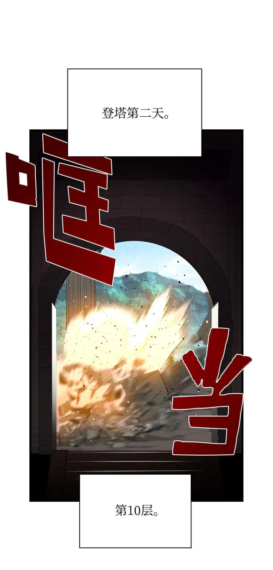 60 登塔 第83页