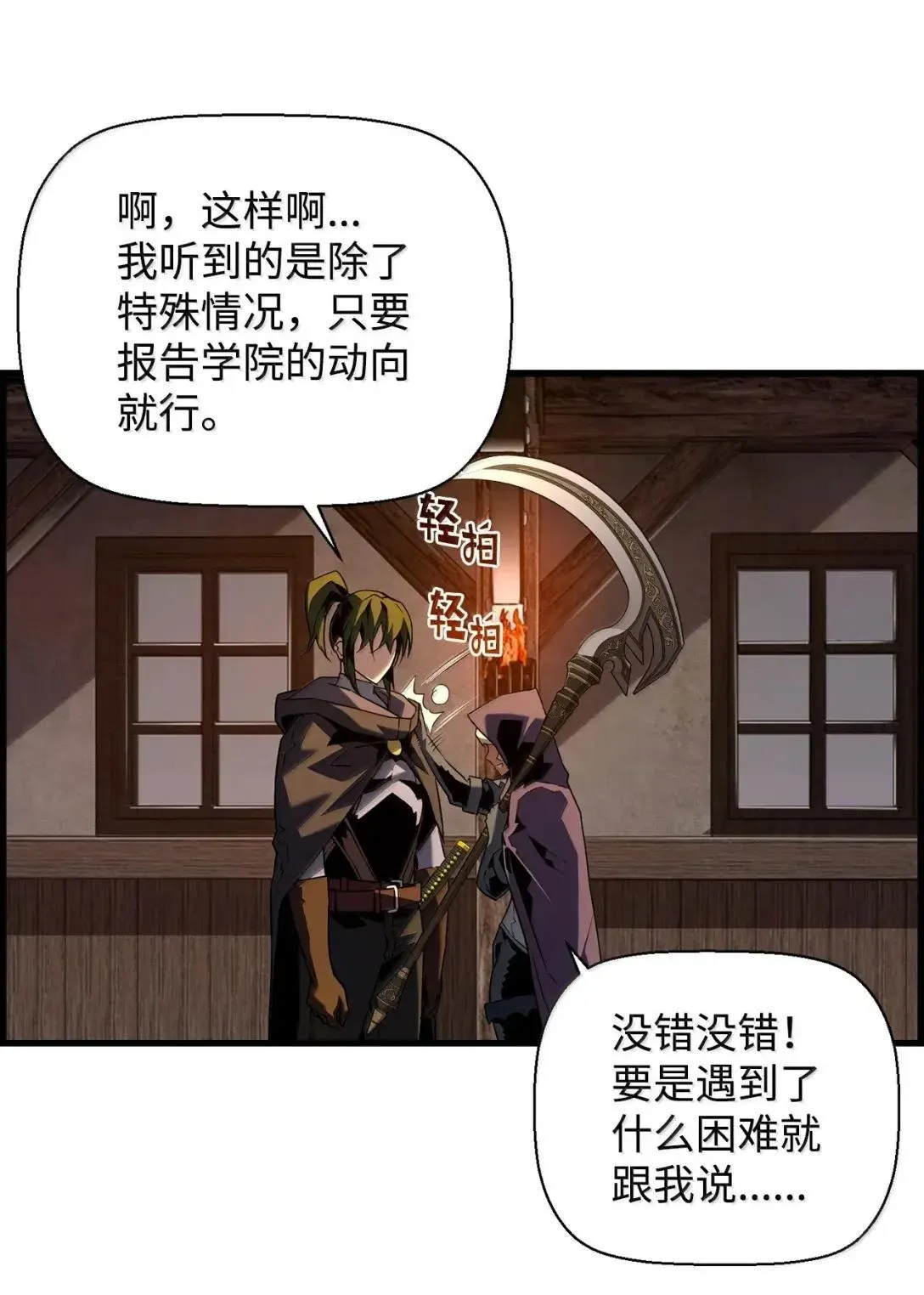 68 半兽人之王 第9页
