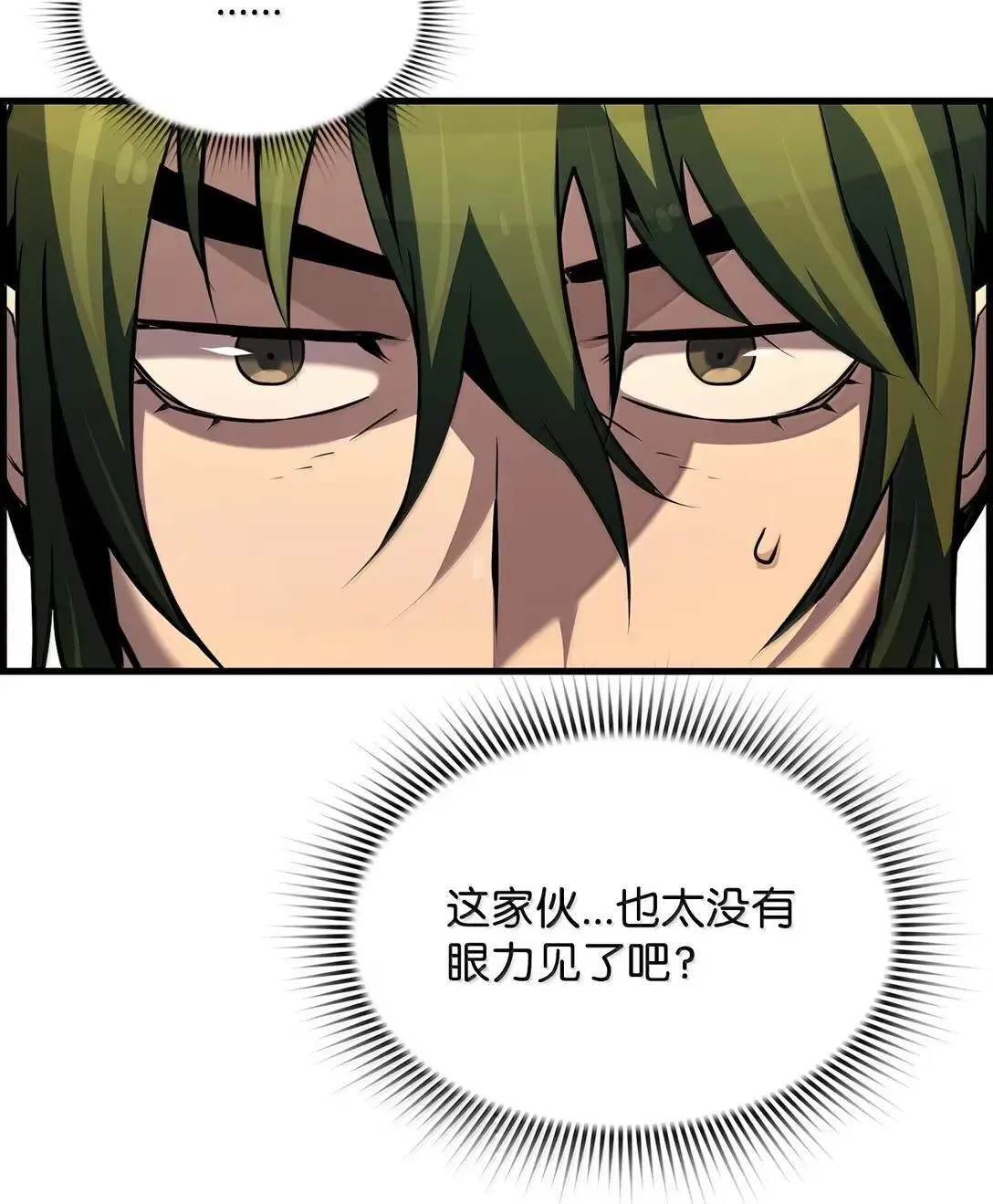 68 半兽人之王 第12页