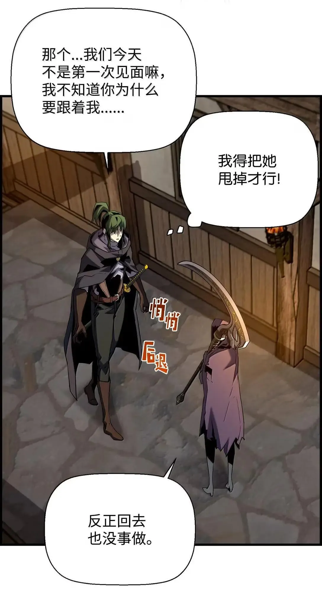 68 半兽人之王 第13页