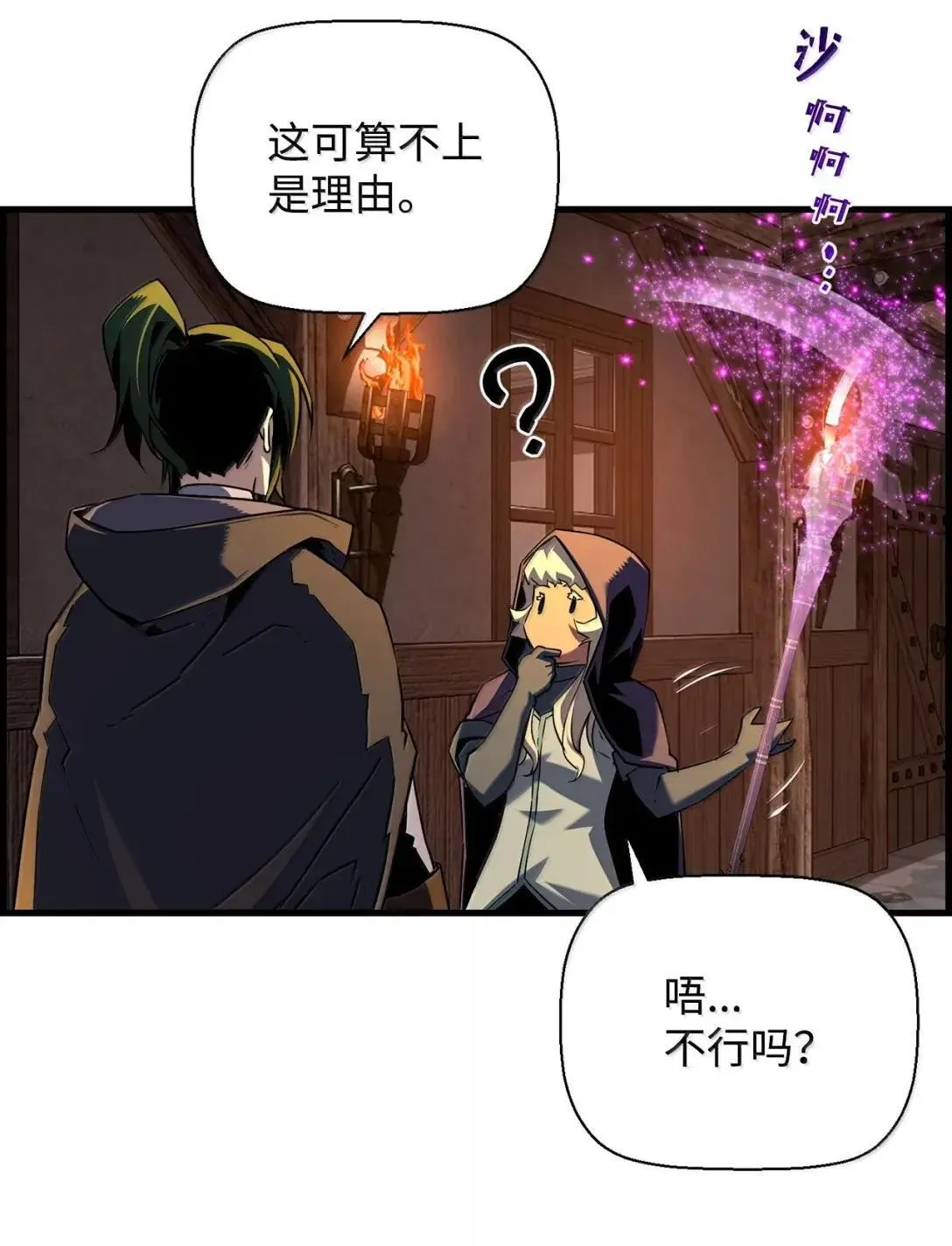 68 半兽人之王 第14页
