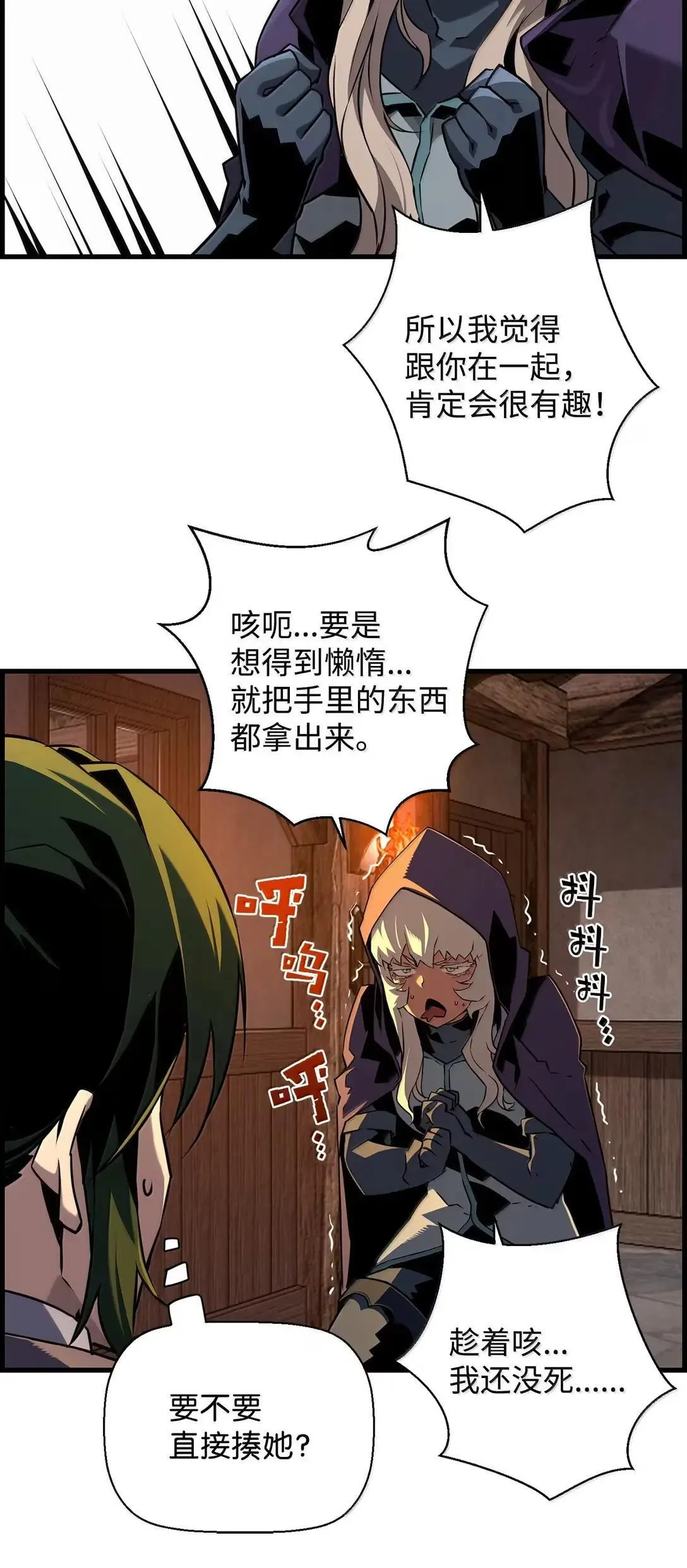 68 半兽人之王 第16页