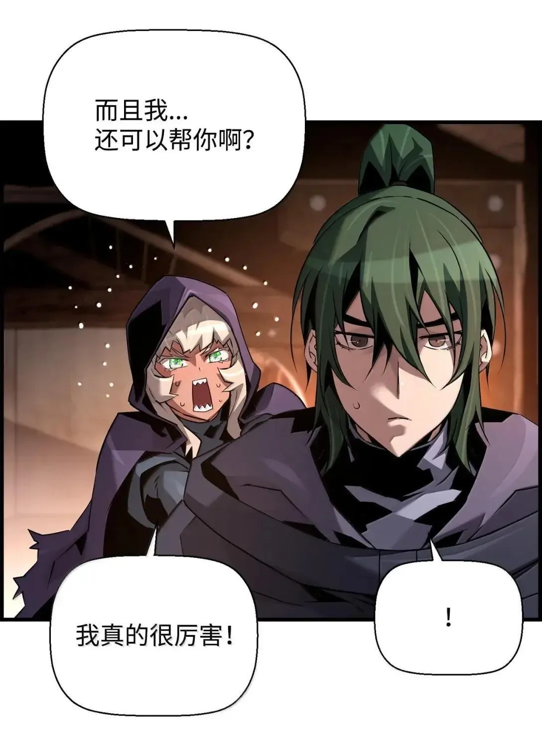 68 半兽人之王 第18页
