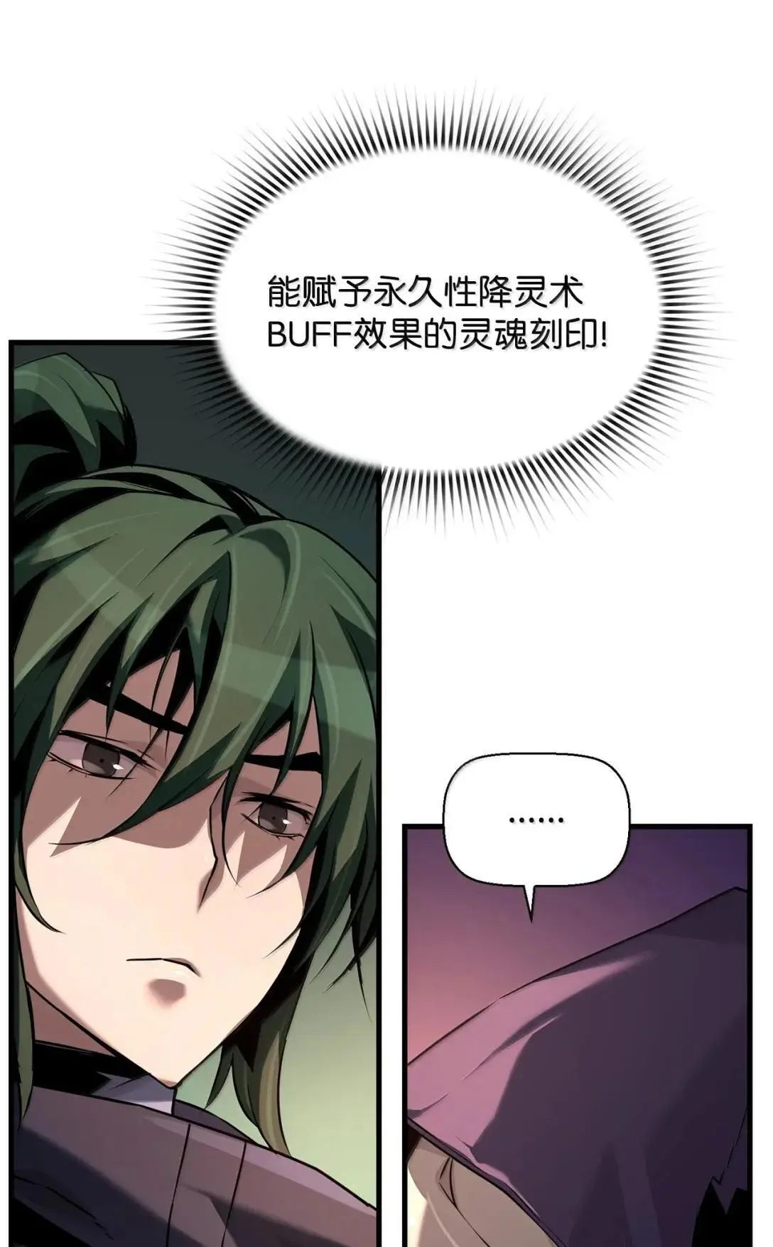 68 半兽人之王 第23页