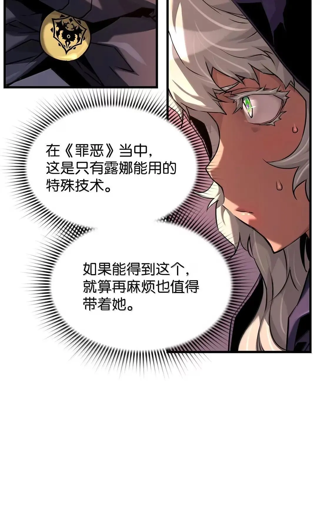 68 半兽人之王 第24页