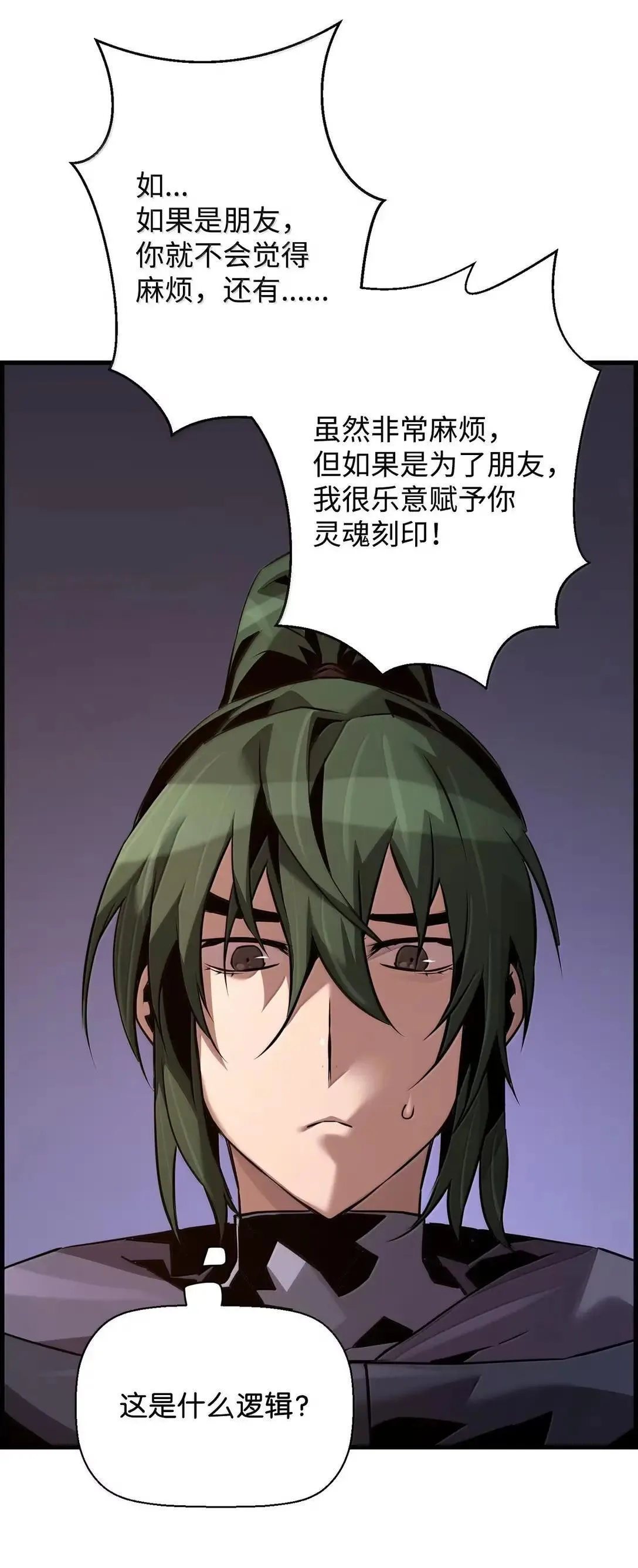 68 半兽人之王 第27页