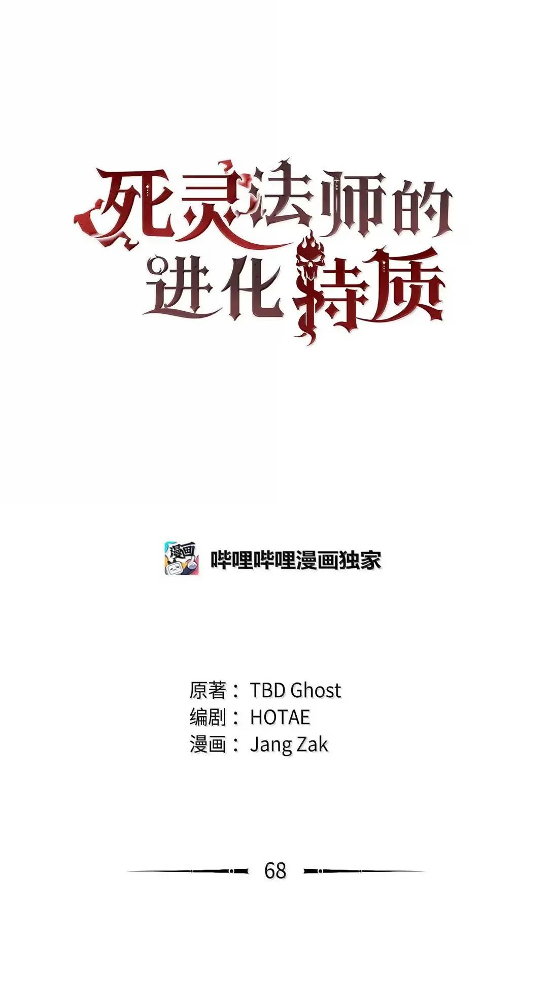68 半兽人之王 第35页