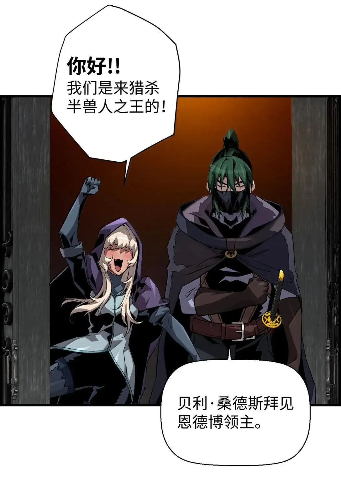 68 半兽人之王 第61页