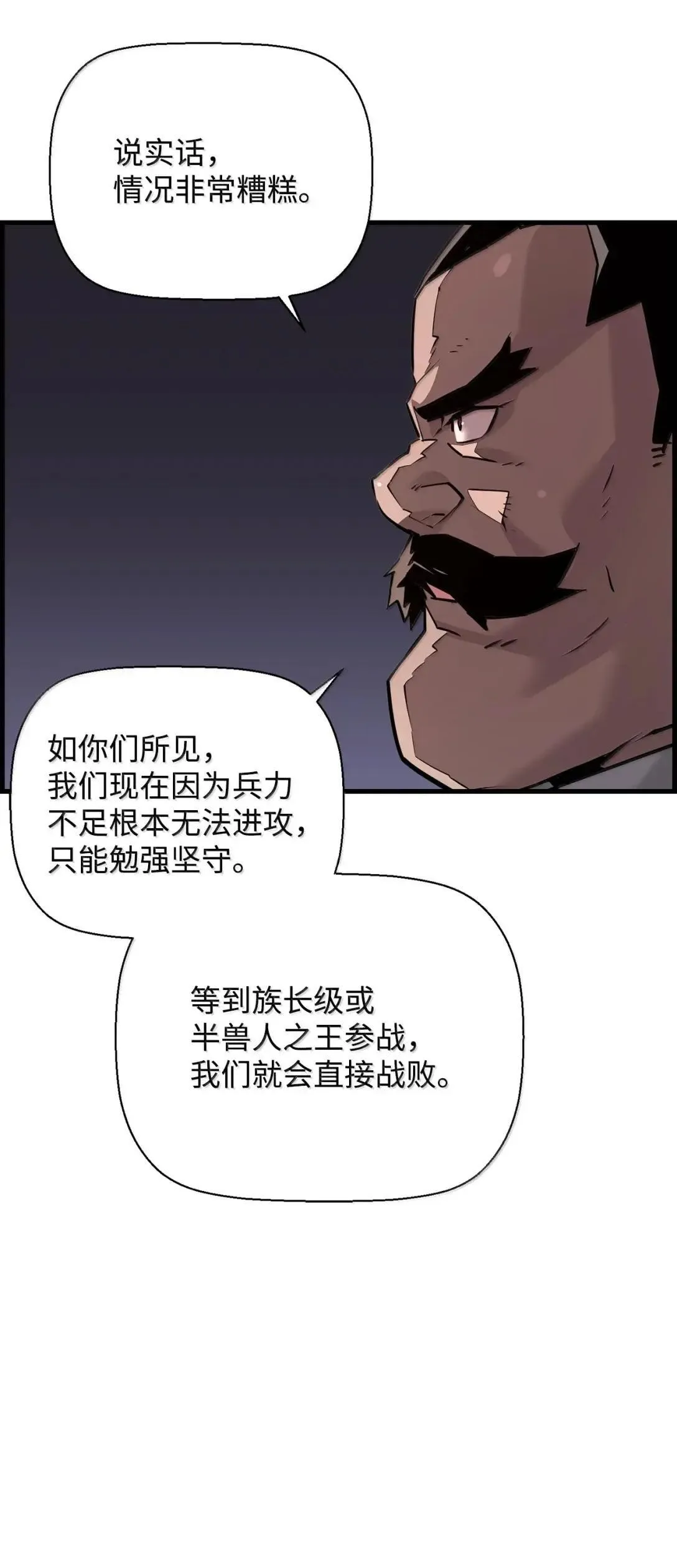 68 半兽人之王 第65页