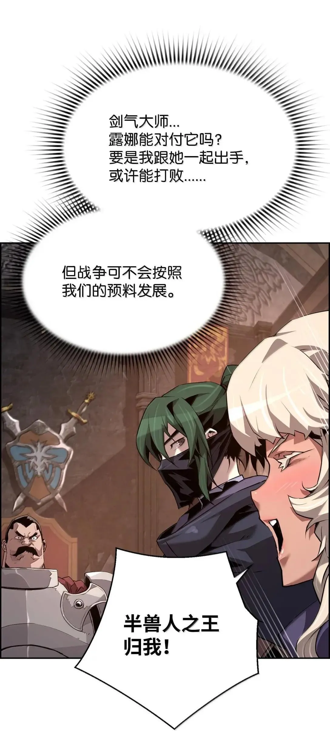 68 半兽人之王 第70页