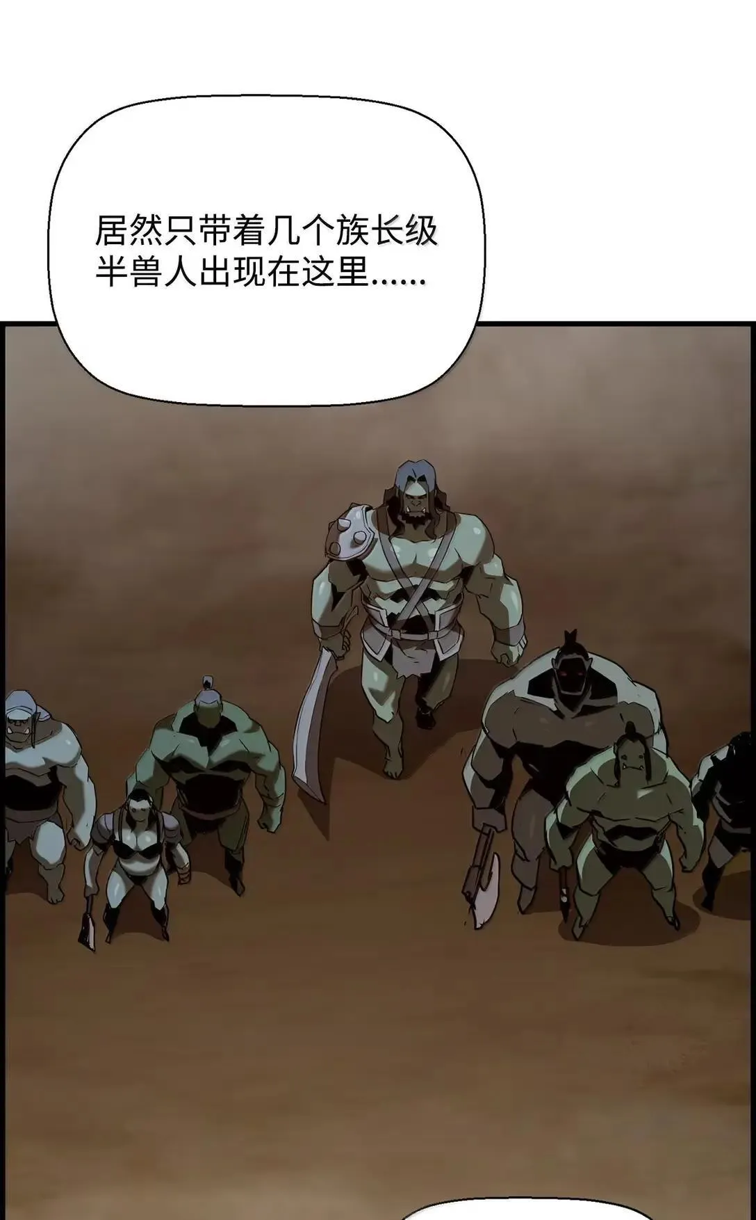 68 半兽人之王 第77页