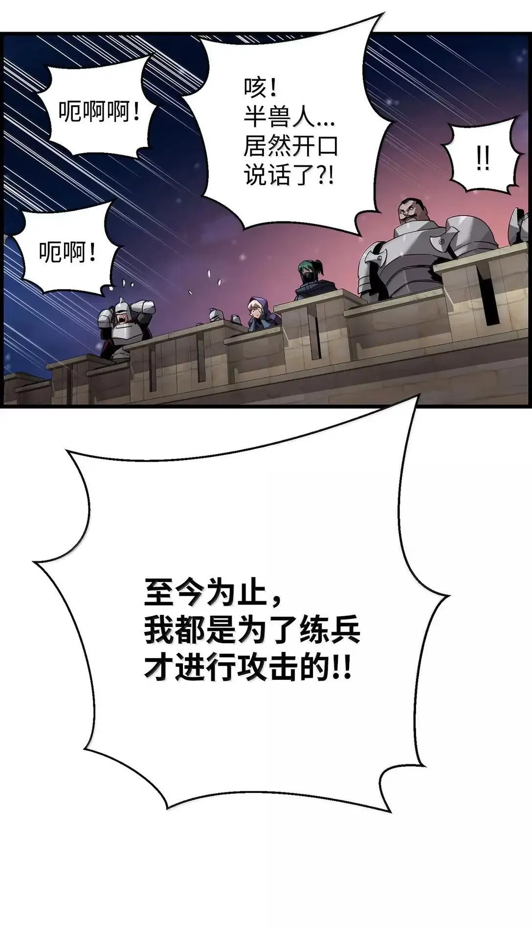 68 半兽人之王 第81页