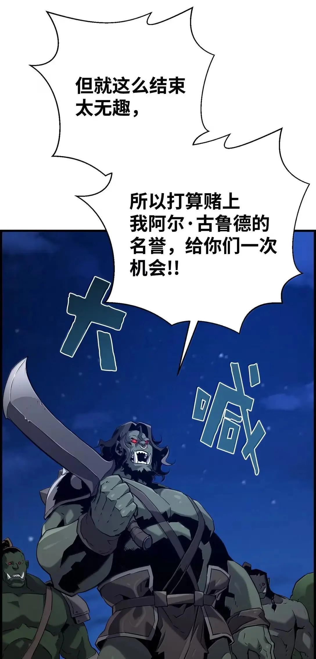 68 半兽人之王 第85页