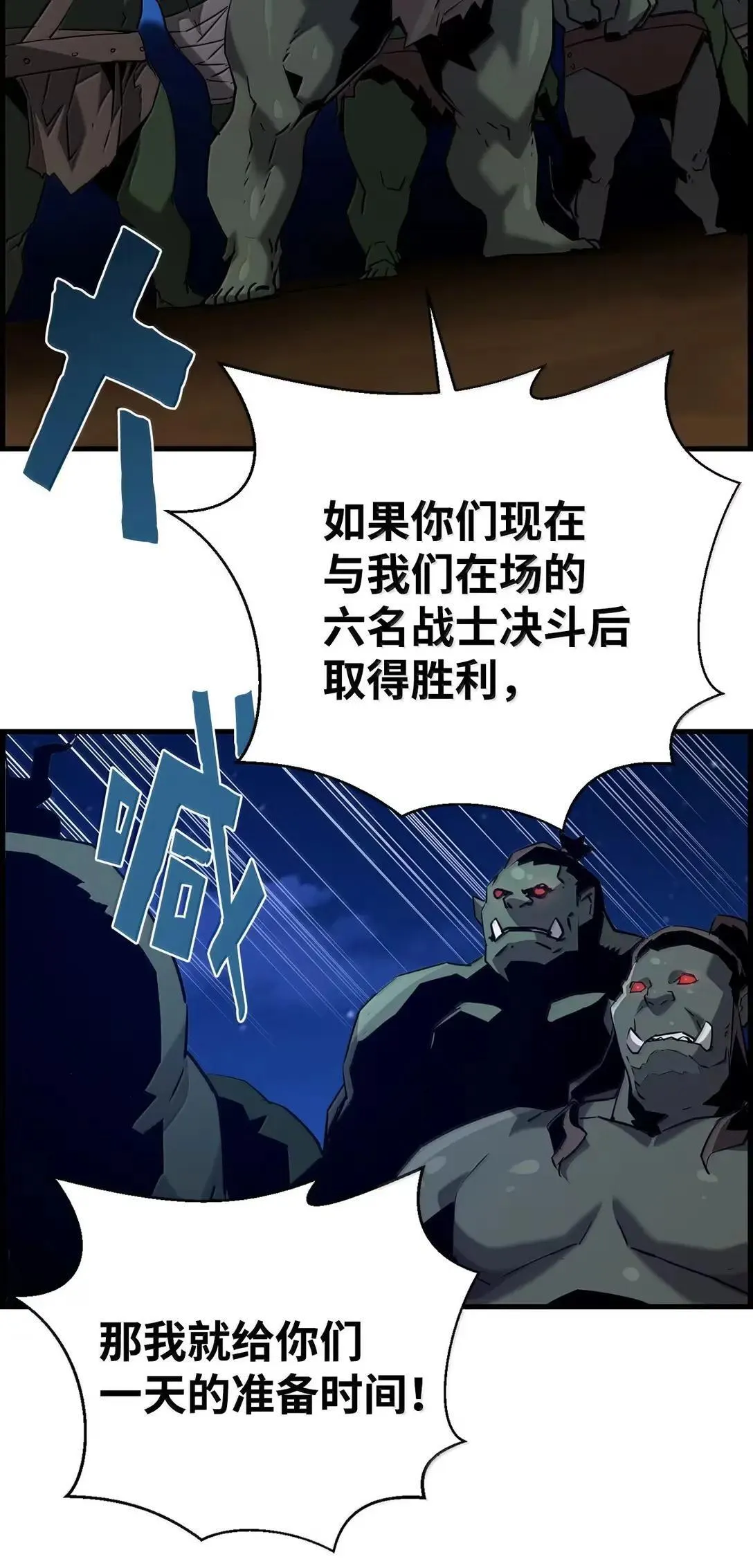68 半兽人之王 第86页