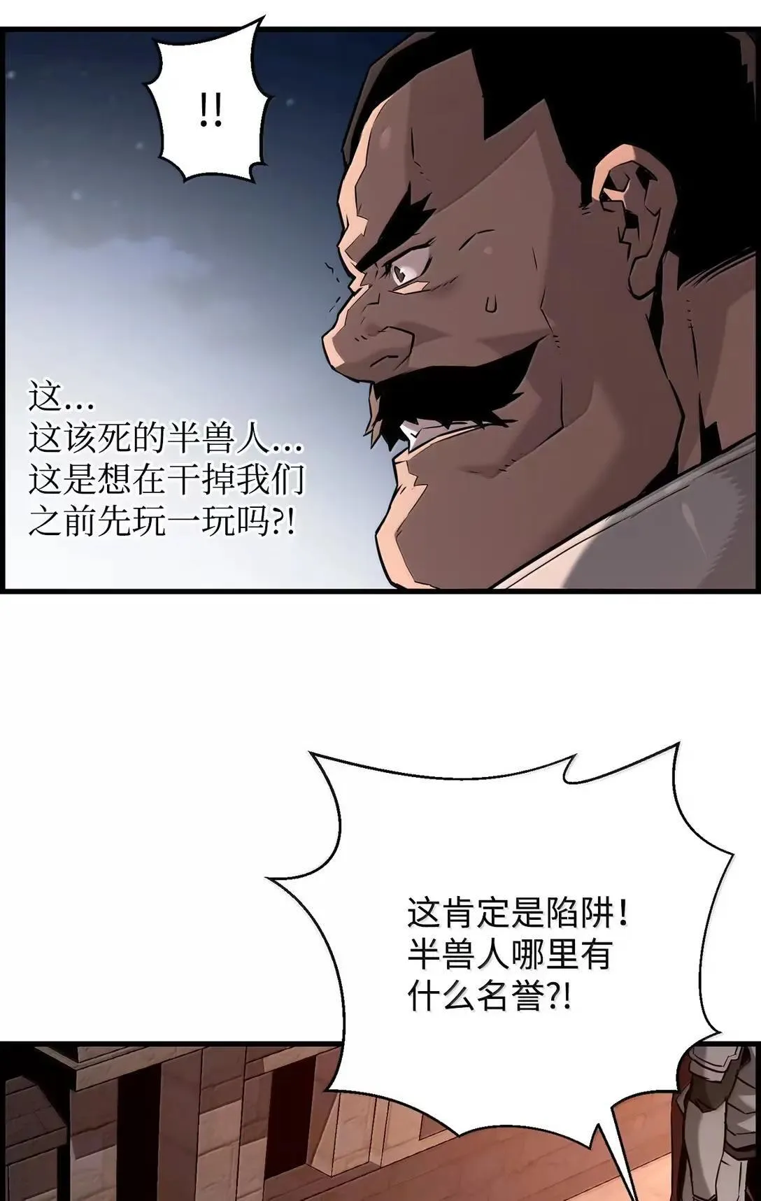 68 半兽人之王 第87页